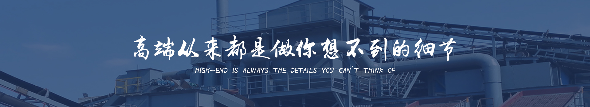 同順礦山設備—選擇同順，創造未來